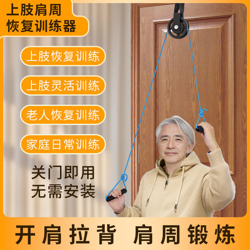 老人上肢恢复器材肩周颈