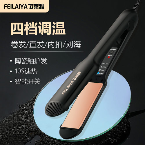 飞莱雅电发夹板直卷两用不伤发卷发棒发廊板宿舍可用 批