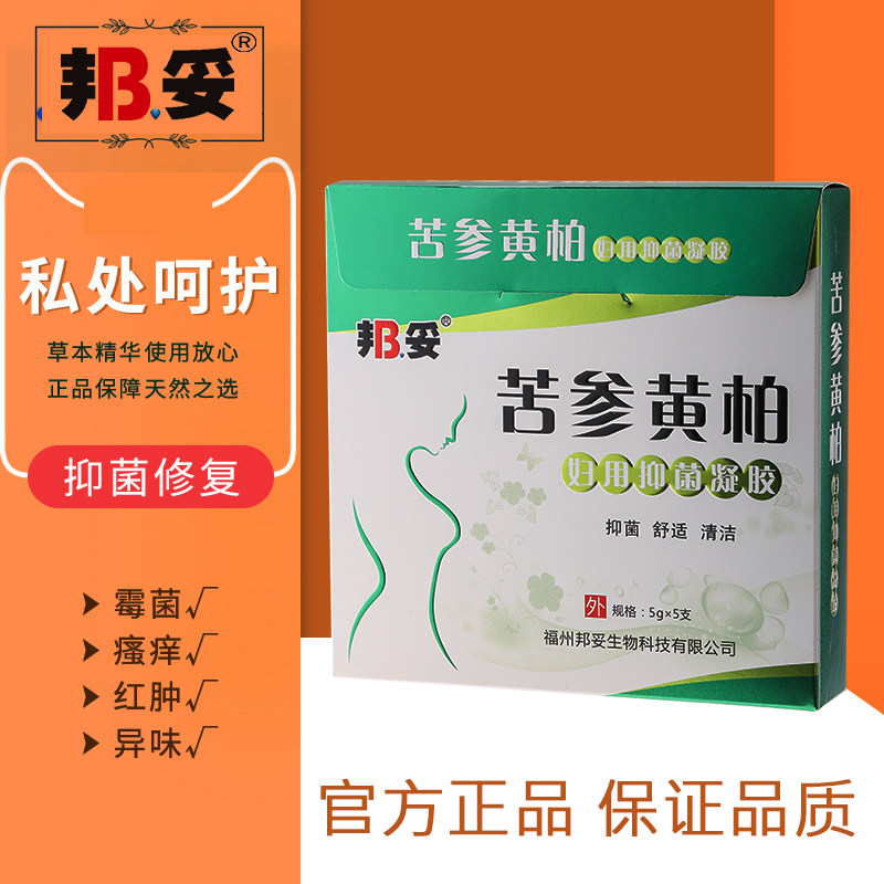 邦妥苦参黄柏妇用抑菌凝胶清洁去污霉菌滴虫杀菌祛异味紧致套装
