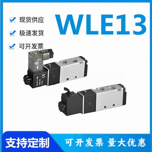 怡和达WLE13-4V310/320/330C/330E/330P-08/10-A/B-I 电磁阀 先导