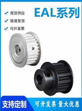 怡和达EAL01/02/03/12/13/21/22/23/32-H075/100梯形齿同步轮 H型