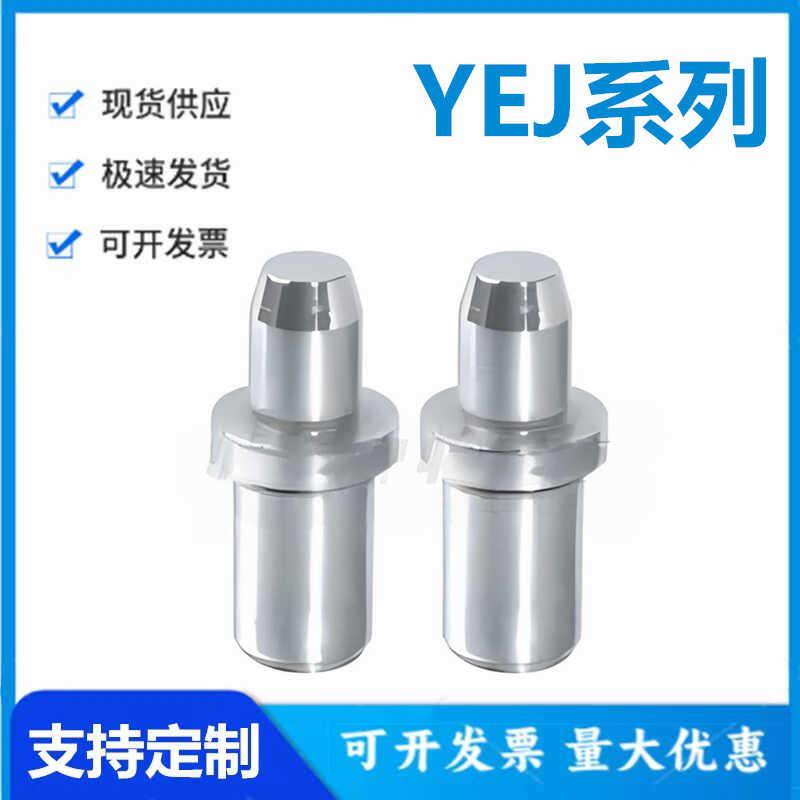 怡和达YEJ51/52/55/56/58/61/62/65/66/68-5/6/8/10/12/13 定位销