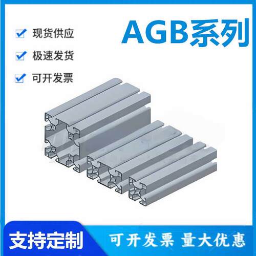 怡和达 AGB06-J4040/J4080/J8080/A/G/GA/GY/RS/Y/YA 铝合金型材