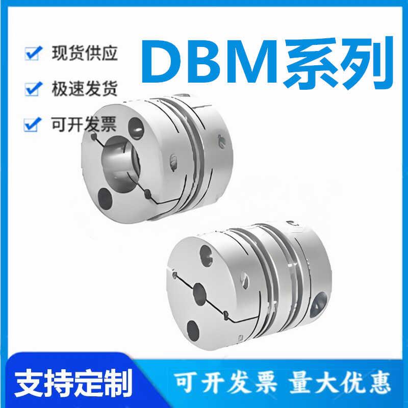 怡和达 DBM01/02/21/22-19/25/32/40/50-4/4.5/5/6/6.35/7联轴器
