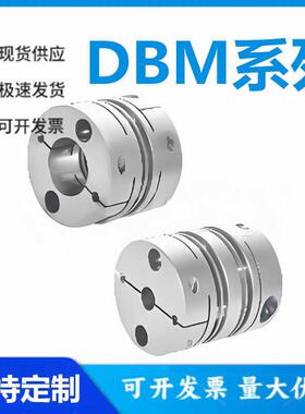 怡和达 DBM01/02/21/22-19/25/32/40/50-4/4.5/5/6/6.35/7联轴器