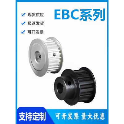 怡和达EBC01/02/03/12/13/21/22/23/32-S2M040高扭矩圆弧齿同步轮