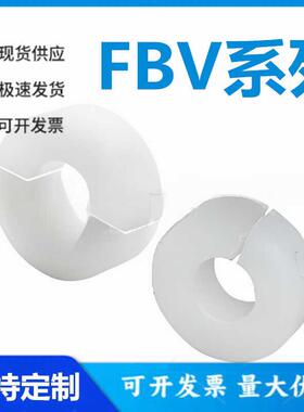 怡和达FBV01/06/11/2126-13/8/10/12/15/16/20/25/30全树脂固定环