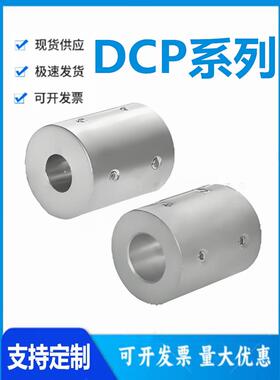 怡和达DCP01/02-40/16/20/25/32-18/20/3/4/5/6/8/10/11/12联轴器