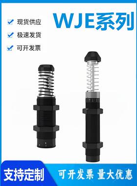 怡和达型 WJE01-4225A/4250A/4275A 经济型油压缓冲器 重型可调式