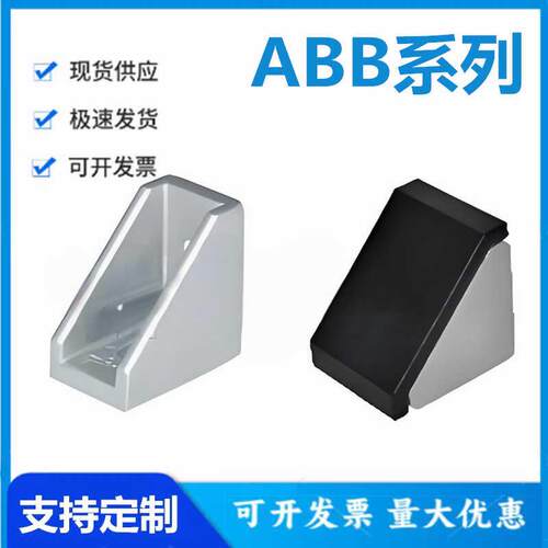 怡和达ABB11/13/48-206-2020G/20A-S-SET/OB-OB/SZ/DZ压铸角型材