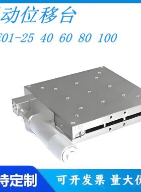 怡和达型 线性滚珠式EJE01-25 40 60 80 100精密型 X轴手动位移台