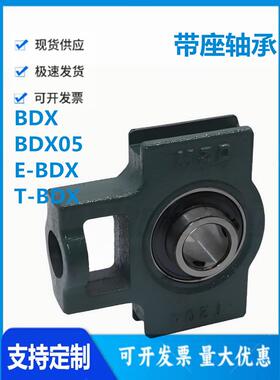 怡和达BDX BDX05 E-BDX T-BDX-201 202 203 211 212 213带座轴承