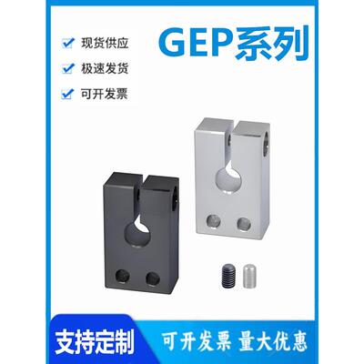 怡和达GEP01/02/06/08-8/10/12/13/15/16/18侧边安装型导向轴支座