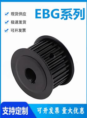 怡和达EBG01/02/03/12/13/21/22/23/32-H3M060高扭矩圆弧齿同步轮