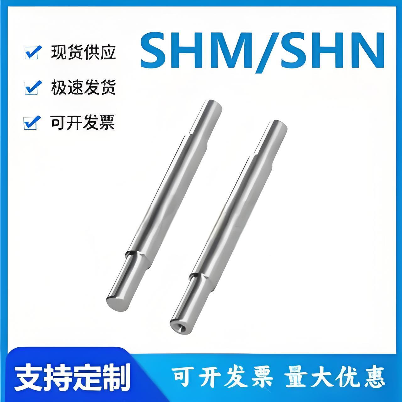 怡和达型SHM/SHN11-8/10/12/13/15/16/18/20/25/30/35/40导向轴