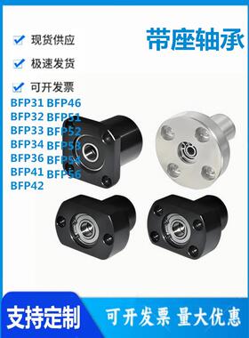 怡和达型BFP31/32/33/34/36/41/42/46/51/52/53/54/56 带座轴承