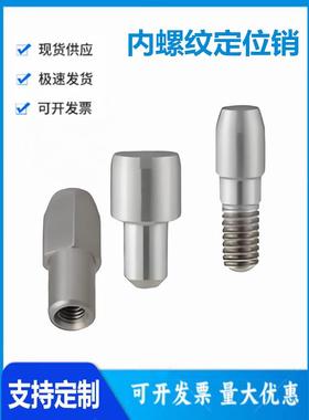 精品 内螺纹定位销销 JPBTB/JPDTB6/8/10-8/10/12 锥角型/菱形