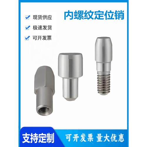 精品 内螺纹定位销销 JPBTB/JPDTB6/8/10-8/10/12 锥角型/菱形