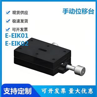 EIK02 怡和達型E X軸 燕尾槽式 4090手動位移臺 EIK01 4060