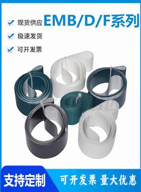 怡和达EMB/D/F51/52/07/08/39/40/51/52/53/55 平皮带 特殊功能带