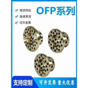 无油衬套 怡和达OFP01 810