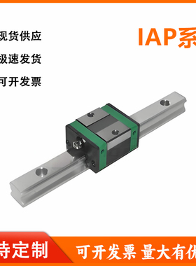 怡和达型IAP21/23-24/28/33/42-100 经济型低组装直线导轨 中载型