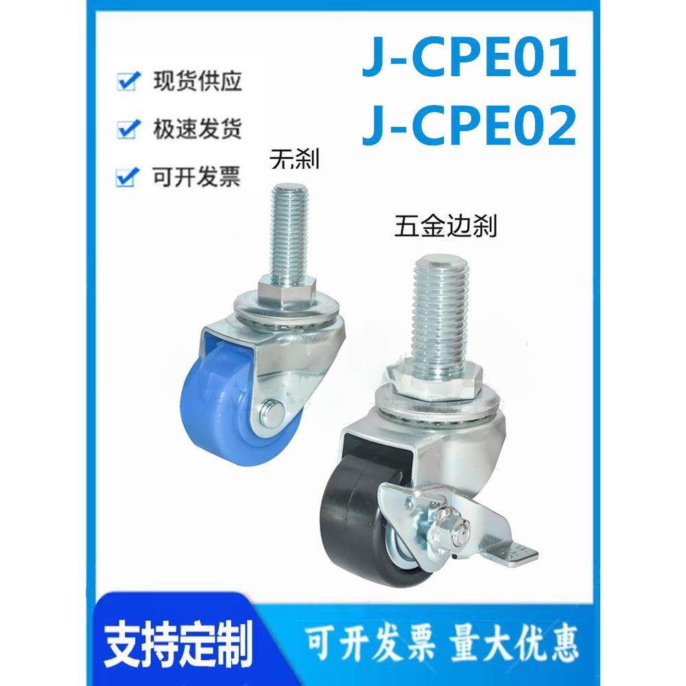 怡和达型 J-CPE01/02-50/65/75-NQ/NT工业脚轮 容许载荷100~160kg
