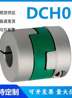 怡和达DCH01-12/16/20/25/32-3/4/5/6/6.35/7/8/9.53/10/11联轴器