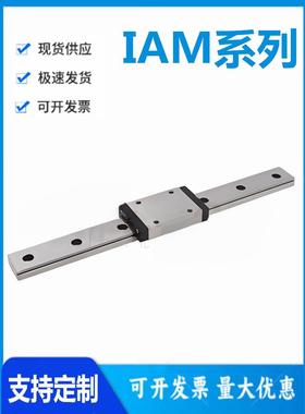 怡和达 IAM41/42-9/12/14/16-100 经济型微型宽幅直线导轨 普通级