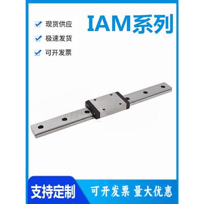 怡和达 IAM41/42-9/12/14/16-100 经济型微型宽幅直线导轨 普通级