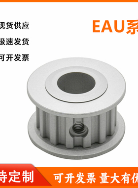 怡和达同步轮EAU01/02/03/08/09/11/12/13/18-AT5150梯形齿 AT5型