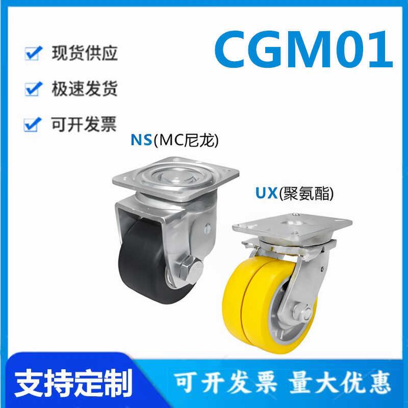 怡和达CGM01-65E/75E/80E/100E-NS-UX工业脚轮容许载荷600~1500kg