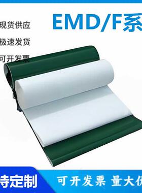 怡和达EMD/F01/11/14/15/16/21/22/23/24/25/26/27/28/29 平皮带