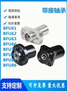 怡和达BFU61 BFU62 BFU63 BFU66 BFU71 BFU81 BFU82BFU86带座轴承