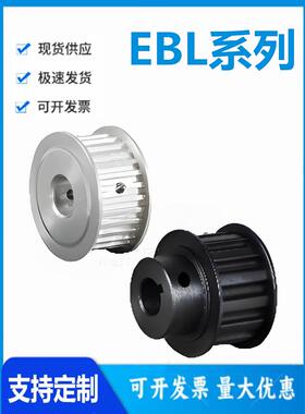 怡和达EBL01/02/03/12/13/21/22/23/32-S8M150高扭矩圆弧齿同步轮
