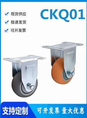 怡和达CKQ01-75/90/100/125-PB/UA/UB/NJ/SC/SD工业脚轮85~160kg