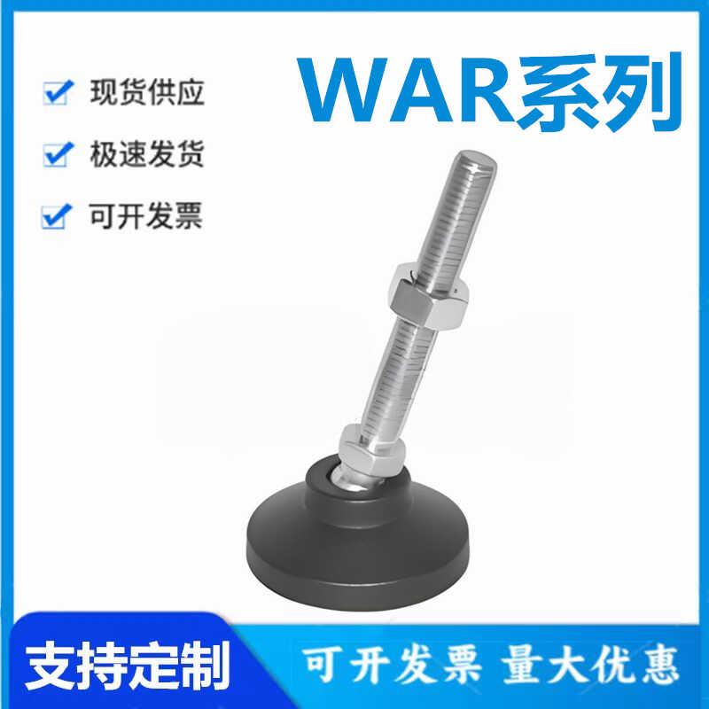 怡和达 WAR31/32-50-10/12/16-75/100/150 轻载型脚杯 万向调节型