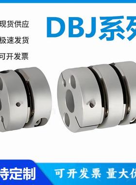 怡和达DBJ01/02/11/12-21/28/34/46/55-4/5/6/8/9/10/11/12联轴器