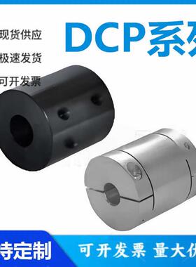 怡和达 DCP11/12-20/25/32/40/50/63/16/19/24-4/6.35/9.5联轴器