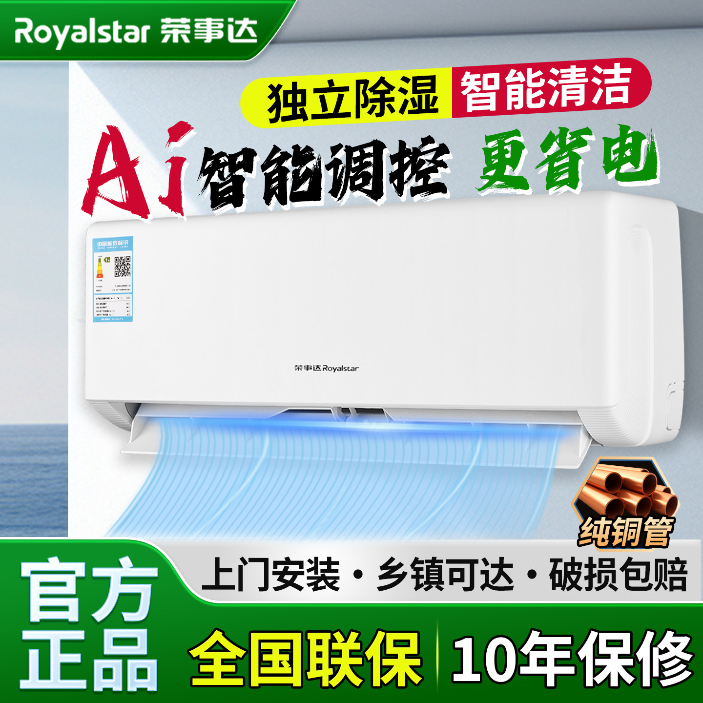 荣事达空调1.5P壁挂机单冷暖变频家用公寓出租房一级能效智能空调