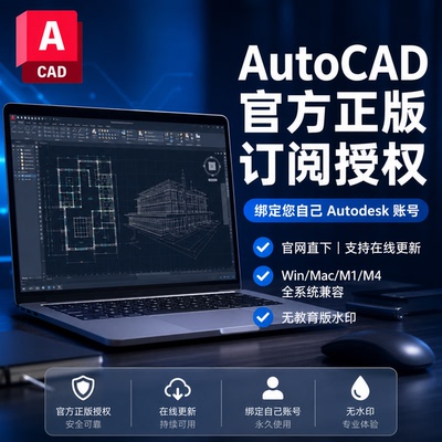 CAD软件安装包永久激活正版2027