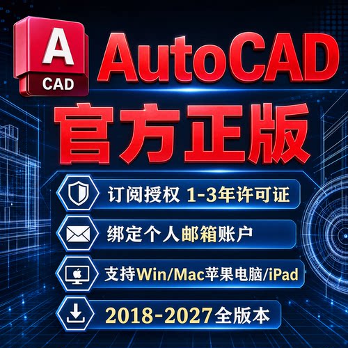 CAD软件安装包永久激活正版2027