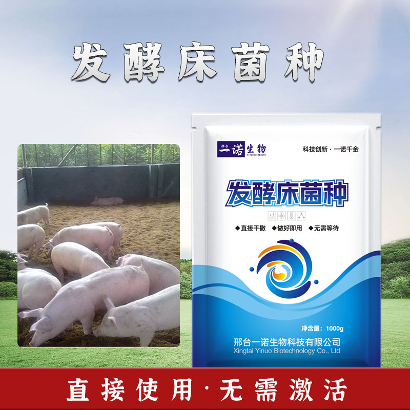 一诺生物养殖干撒式发酵床专用菌种养猪牛羊蛇禽用益生菌分解鸡屎