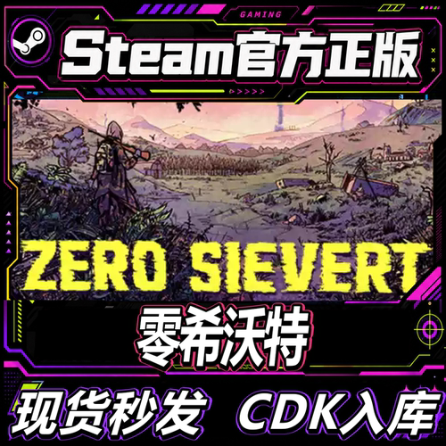 Steam正版国区CDK零希沃特