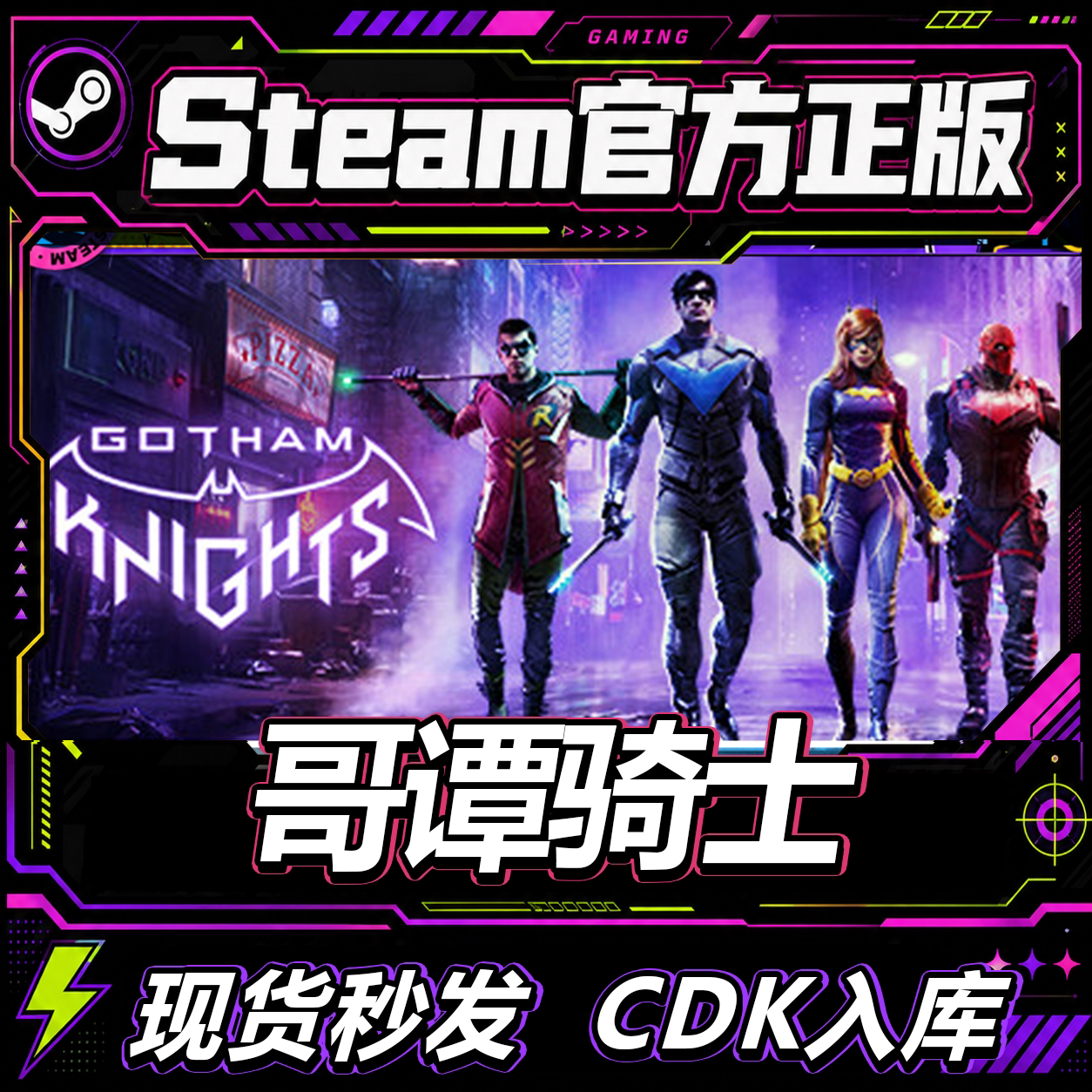 steam正版CDK 蝙蝠侠哥谭骑士 Gotham Knights激活码直接入库游戏