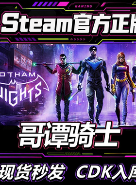 steam正版CDK蝙蝠侠哥谭骑士