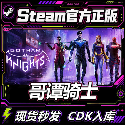 steam正版CDK蝙蝠侠哥谭骑士