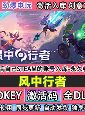 风中行者steam游戏 Windblown激活码cdkey入库全DLC游戏 线上畅玩