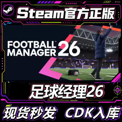 Steam正版CDK足球经理26激活码