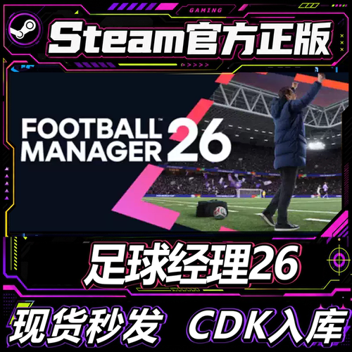 Steam正版CDK足球经理26激活码